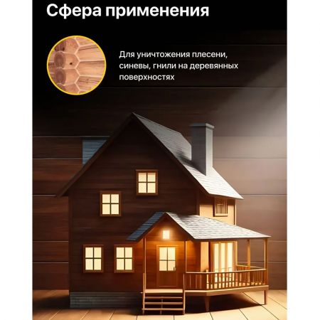 Пропитка для дерева Здоровый Дом Антиплесень 0,5 кг купить в магазине стройматериалов Евсей Павловский Посад с доставкой по Московской области, в города Павловский Посад, Электросталь, Дрезна, Ликино-Дулево, Орехово-Зуево, Пропитка для дерева Здоровый Дом Антиплесень 0,5 кг каталог стройматериалов евсейстрой, заказ Пропитка для дерева Здоровый Дом Антиплесень 0,5 кг на сайте с доставкой 