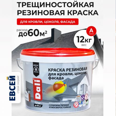 Краска резиновая для кровли, цоколя, фасада DALI База А 12 кг купить в магазине стройматериалов Евсей Павловский Посад с доставкой по Московской области, в города Павловский Посад, Электросталь, Дрезна, Ликино-Дулево, Орехово-Зуево, Краска резиновая для кровли, цоколя, фасада DALI База А 12 кг каталог стройматериалов евсейстрой, заказ Краска резиновая для кровли, цоколя, фасада DALI База А 12 кг на сайте с доставкой 