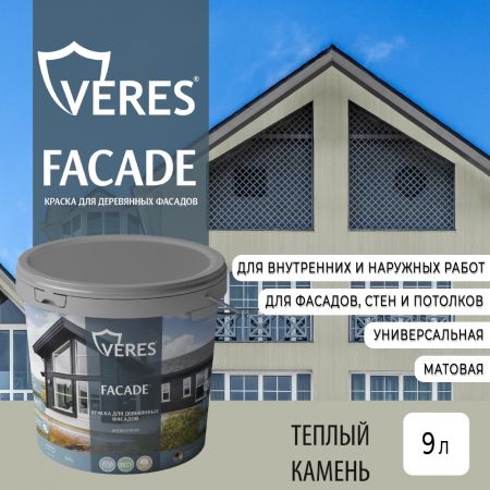 Краска акриловая для фасадов, стен и потолков Veres Facade Теплый камень 9 л купить в магазине стройматериалов Евсей Павловский Посад с доставкой по Московской области, в города Павловский Посад, Электросталь, Дрезна, Ликино-Дулево, Орехово-Зуево, Краска акриловая для фасадов, стен и потолков Veres Facade Теплый камень 9 л каталог стройматериалов евсейстрой, заказ Краска акриловая для фасадов, стен и потолков Veres Facade Теплый камень 9 л на сайте с доставкой 