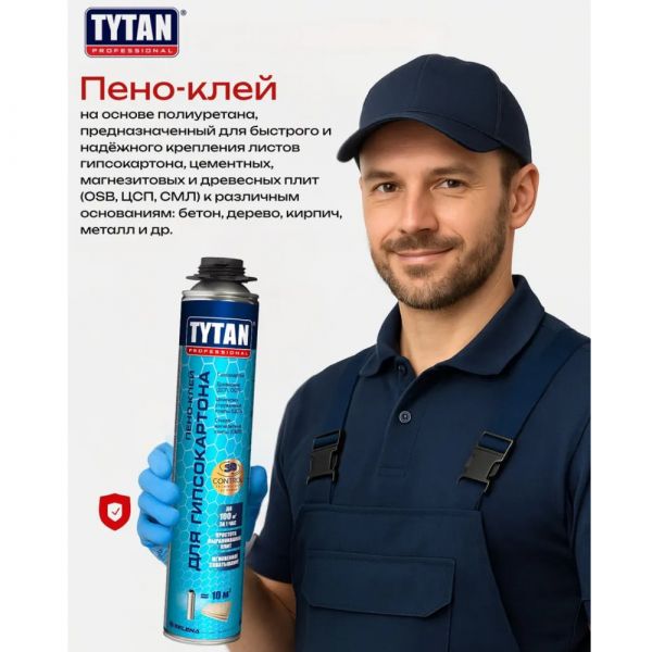 Клей-пена для гипсокартона TYTAN Professional 840 мл купить в магазине стройматериалов Евсей Павловский Посад с доставкой по Московской области, в города Павловский Посад, Электросталь, Дрезна, Ликино-Дулево, Орехово-Зуево, Клей-пена для гипсокартона TYTAN Professional 840 мл каталог стройматериалов евсейстрой, заказ Клей-пена для гипсокартона TYTAN Professional 840 мл на сайте с доставкой 