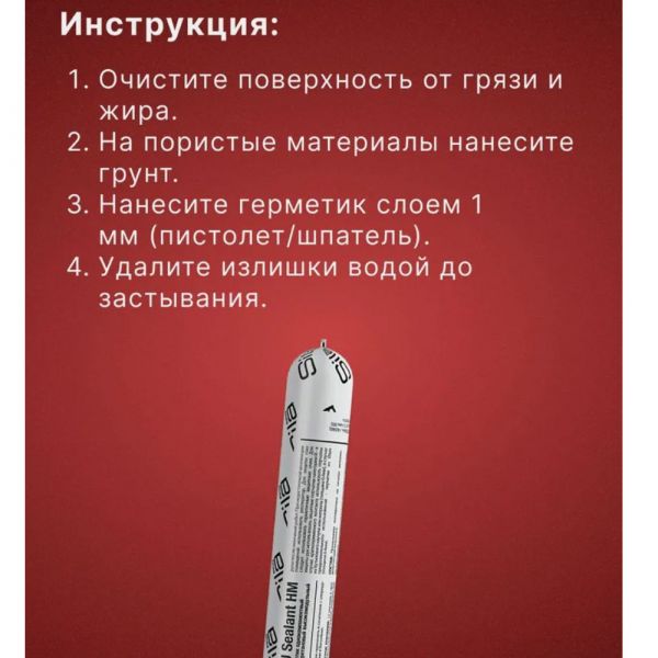Герметик полиуретановый Sila PRO PU Sealant HM 600 BROWN, коричневый RAL 8017, 600 мл. купить в магазине стройматериалов Евсей Павловский Посад с доставкой по Московской области, в города Павловский Посад, Электросталь, Дрезна, Ликино-Дулево, Орехово-Зуево, Герметик полиуретановый Sila PRO PU Sealant HM 600 BROWN, коричневый RAL 8017, 600 мл. каталог стройматериалов евсейстрой, заказ Герметик полиуретановый Sila PRO PU Sealant HM 600 BROWN, коричневый RAL 8017, 600 мл. на сайте с доставкой 