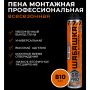 Пена монтажная с увеличенным выходом Шабашка Эксперт Проф 65 810 мл купить в магазине стройматериалов Евсей Павловский Посад с доставкой по Московской области, в города Павловский Посад, Электросталь, Дрезна, Ликино-Дулево, Орехово-Зуево, Пена монтажная с увеличенным выходом Шабашка Эксперт Проф 65 810 мл каталог стройматериалов евсейстрой, заказ Пена монтажная с увеличенным выходом Шабашка Эксперт Проф 65 810 мл на сайте с доставкой 