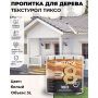 Пропитка для дерева ТЕКСТУРОЛ Тиксо Белый 3 л купить в магазине стройматериалов Евсей Павловский Посад с доставкой по Московской области, в города Павловский Посад, Электросталь, Дрезна, Ликино-Дулево, Орехово-Зуево, Пропитка для дерева ТЕКСТУРОЛ Тиксо Белый 3 л каталог стройматериалов евсейстрой, заказ Пропитка для дерева ТЕКСТУРОЛ Тиксо Белый 3 л на сайте с доставкой 