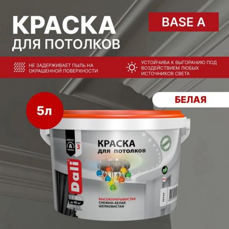 Краска акриловая для потолков DALI Снежно-белый цвет 5 л купить в магазине стройматериалов Евсей Павловский Посад с доставкой по Московской области, в города Павловский Посад, Электросталь, Дрезна, Ликино-Дулево, Орехово-Зуево, Краска акриловая для потолков DALI Снежно-белый цвет 5 л каталог стройматериалов евсейстрой, заказ Краска акриловая для потолков DALI Снежно-белый цвет 5 л на сайте с доставкой 