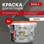 Краска акриловая для потолков DALI Снежно-белый цвет 5 л купить в магазине стройматериалов Евсей Павловский Посад с доставкой по Московской области, в города Павловский Посад, Электросталь, Дрезна, Ликино-Дулево, Орехово-Зуево, Краска акриловая для потолков DALI Снежно-белый цвет 5 л каталог стройматериалов евсейстрой, заказ Краска акриловая для потолков DALI Снежно-белый цвет 5 л на сайте с доставкой 