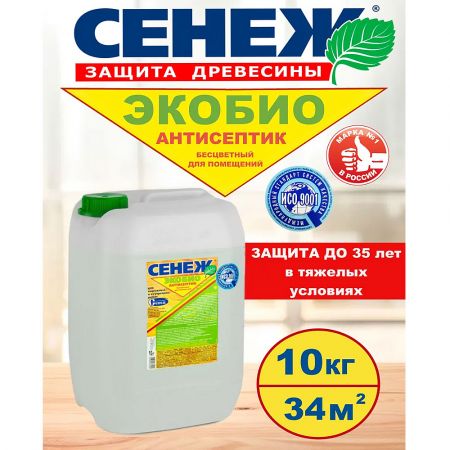 Пропитка для дерева Сенеж Экобио 10 кг купить в магазине стройматериалов Евсей Павловский Посад с доставкой по Московской области, в города Павловский Посад, Электросталь, Дрезна, Ликино-Дулево, Орехово-Зуево, Пропитка для дерева Сенеж Экобио 10 кг каталог стройматериалов евсейстрой, заказ Пропитка для дерева Сенеж Экобио 10 кг на сайте с доставкой 