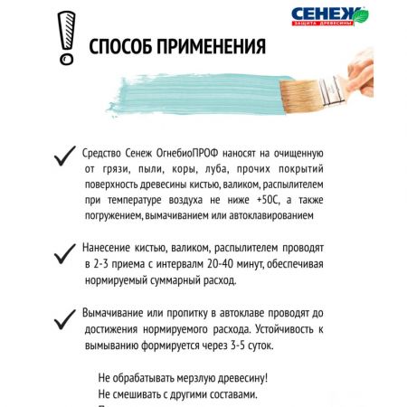 Пропитка огнезащита и биозащита древесины Сенеж Огнебио Проф 6 кг купить в магазине стройматериалов Евсей Павловский Посад с доставкой по Московской области, в города Павловский Посад, Электросталь, Дрезна, Ликино-Дулево, Орехово-Зуево, Пропитка огнезащита и биозащита древесины Сенеж Огнебио Проф 6 кг каталог стройматериалов евсейстрой, заказ Пропитка огнезащита и биозащита древесины Сенеж Огнебио Проф 6 кг на сайте с доставкой 