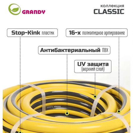 Шланг поливочный, 3/4 '', 20 мм, 15 атм, армированный, 25 м, 3 слоя, Grandy, Classic, ПВХ купить в магазине стройматериалов Евсей Павловский Посад с доставкой по Московской области, в города Павловский Посад, Электросталь, Дрезна, Ликино-Дулево, Орехово-Зуево, Шланг поливочный, 3/4 '', 20 мм, 15 атм, армированный, 25 м, 3 слоя, Grandy, Classic, ПВХ каталог стройматериалов евсейстрой, заказ Шланг поливочный, 3/4 '', 20 мм, 15 атм, армированный, 25 м, 3 слоя, Grandy, Classic, ПВХ на сайте с доставкой 
