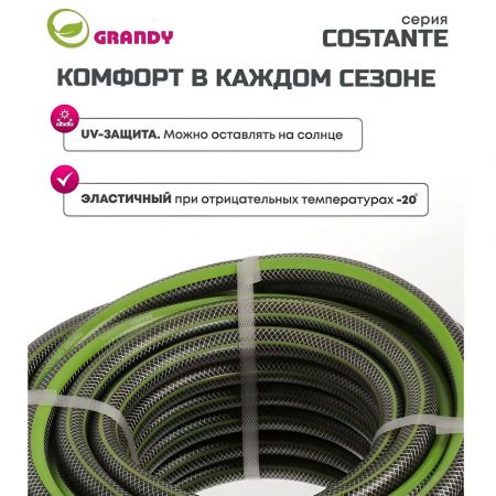 Шланг поливочный, 3/4 '', 20 мм, 15 атм, армированный, 25 м, 3 слоя, Grandy, Сostante, ПВХ купить в магазине стройматериалов Евсей Павловский Посад с доставкой по Московской области, в города Павловский Посад, Электросталь, Дрезна, Ликино-Дулево, Орехово-Зуево, Шланг поливочный, 3/4 '', 20 мм, 15 атм, армированный, 25 м, 3 слоя, Grandy, Сostante, ПВХ каталог стройматериалов евсейстрой, заказ Шланг поливочный, 3/4 '', 20 мм, 15 атм, армированный, 25 м, 3 слоя, Grandy, Сostante, ПВХ на сайте с доставкой 