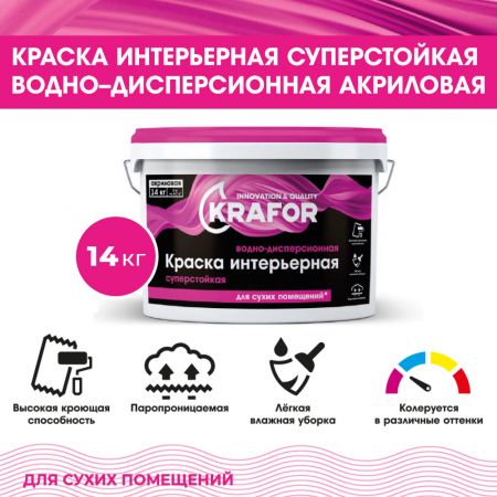 Краска акриловая водно-дисперсионная интерьерная KRAFOR суперстойкая 14 кг купить в магазине стройматериалов Евсей Павловский Посад с доставкой по Московской области, в города Павловский Посад, Электросталь, Дрезна, Ликино-Дулево, Орехово-Зуево, Краска акриловая водно-дисперсионная интерьерная KRAFOR суперстойкая 14 кг каталог стройматериалов евсейстрой, заказ Краска акриловая водно-дисперсионная интерьерная KRAFOR суперстойкая 14 кг на сайте с доставкой 