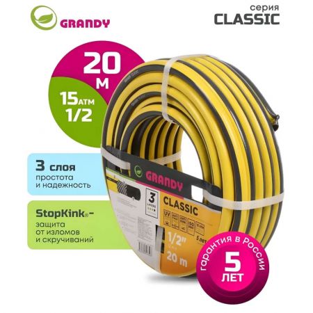 Шланг поливочный, 1/2 '', внутренний d12 мм, армированный, 20 м, 3 слоя, Grandy, Classic, ПВХ купить в магазине стройматериалов Евсей Павловский Посад с доставкой по Московской области, в города Павловский Посад, Электросталь, Дрезна, Ликино-Дулево, Орехово-Зуево, Шланг поливочный, 1/2 '', внутренний d12 мм, армированный, 20 м, 3 слоя, Grandy, Classic, ПВХ каталог стройматериалов евсейстрой, заказ Шланг поливочный, 1/2 '', внутренний d12 мм, армированный, 20 м, 3 слоя, Grandy, Classic, ПВХ на сайте с доставкой 