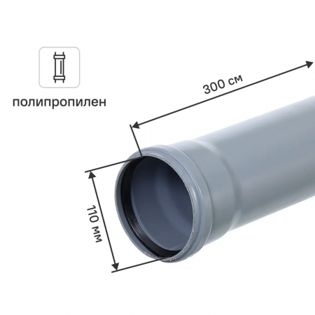 Труба для внутренней канализации Политэк 110x2.7 мм 3 м полипропилен купить в магазине стройматериалов Евсей Павловский Посад с доставкой по Московской области, в города Павловский Посад, Электросталь, Дрезна, Ликино-Дулево, Орехово-Зуево, Труба для внутренней канализации Политэк 110x2.7 мм 3 м полипропилен каталог стройматериалов евсейстрой, заказ Труба для внутренней канализации Политэк 110x2.7 мм 3 м полипропилен на сайте с доставкой 