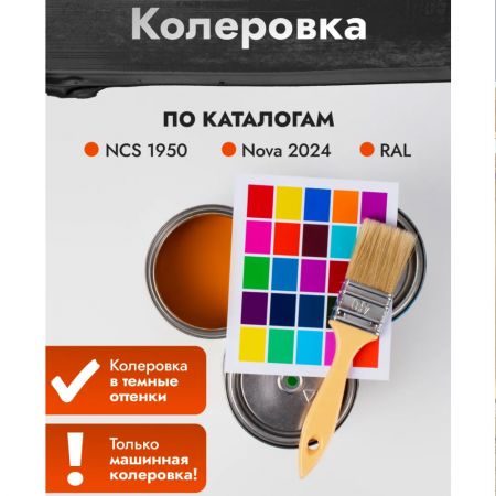 Краска резиновая для кровли, цоколя, фасада DALI База С 12 кг купить в магазине стройматериалов Евсей Павловский Посад с доставкой по Московской области, в города Павловский Посад, Электросталь, Дрезна, Ликино-Дулево, Орехово-Зуево, Краска резиновая для кровли, цоколя, фасада DALI База С 12 кг каталог стройматериалов евсейстрой, заказ Краска резиновая для кровли, цоколя, фасада DALI База С 12 кг на сайте с доставкой 