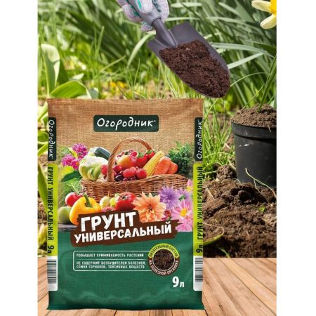 Грунт универсальный ОГОРОДНИК 9 л купить в магазине стройматериалов Евсей Павловский Посад с доставкой по Московской области, в города Павловский Посад, Электросталь, Дрезна, Ликино-Дулево, Орехово-Зуево, Грунт универсальный ОГОРОДНИК 9 л каталог стройматериалов евсейстрой, заказ Грунт универсальный ОГОРОДНИК 9 л на сайте с доставкой 