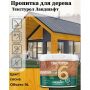 Пропитка для дерева ТЕКСТУРОЛ Ландшафт Сосна 9 л купить в магазине стройматериалов Евсей Павловский Посад с доставкой по Московской области, в города Павловский Посад, Электросталь, Дрезна, Ликино-Дулево, Орехово-Зуево, Пропитка для дерева ТЕКСТУРОЛ Ландшафт Сосна 9 л каталог стройматериалов евсейстрой, заказ Пропитка для дерева ТЕКСТУРОЛ Ландшафт Сосна 9 л на сайте с доставкой 
