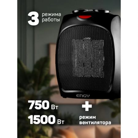 Обогреватель тепловентелятор ENGY KRP-3 1,5 кВт купить в магазине стройматериалов Евсей Павловский Посад с доставкой по Московской области, в города Павловский Посад, Электросталь, Дрезна, Ликино-Дулево, Орехово-Зуево, Обогреватель тепловентелятор ENGY KRP-3 1,5 кВт каталог стройматериалов евсейстрой, заказ Обогреватель тепловентелятор ENGY KRP-3 1,5 кВт на сайте с доставкой 