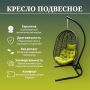 Кресло подвесное Кокон XL, темно-коричневое, подушка оливковая купить в магазине стройматериалов Евсей Павловский Посад с доставкой по Московской области, в города Павловский Посад, Электросталь, Дрезна, Ликино-Дулево, Орехово-Зуево, Кресло подвесное Кокон XL, темно-коричневое, подушка оливковая каталог стройматериалов евсейстрой, заказ Кресло подвесное Кокон XL, темно-коричневое, подушка оливковая на сайте с доставкой 