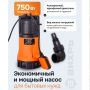 Насос погружной дренажный фекальный Вихрь ДН-750 для грязной и чистой воды 255 л/мин купить в магазине стройматериалов Евсей Павловский Посад с доставкой по Московской области, в города Павловский Посад, Электросталь, Дрезна, Ликино-Дулево, Орехово-Зуево, Насос погружной дренажный фекальный Вихрь ДН-750 для грязной и чистой воды 255 л/мин каталог стройматериалов евсейстрой, заказ Насос погружной дренажный фекальный Вихрь ДН-750 для грязной и чистой воды 255 л/мин на сайте с доставкой 